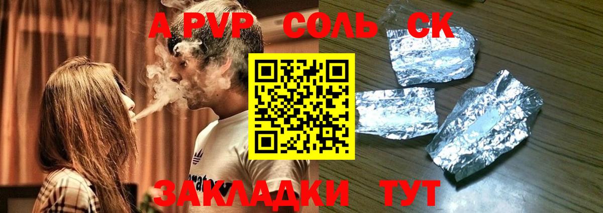 Alpha PVP крисы CK Озёрск