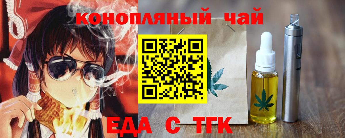 Печенье с ТГК конопля Озёрск