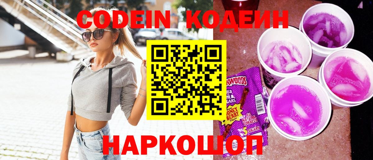 Кодеин напиток Lean (лин) Озёрск