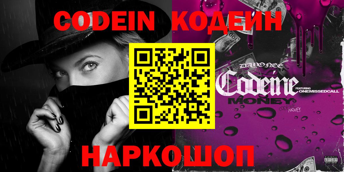 Кодеиновый сироп Lean напиток Lean (лин)  Вход с VPN  Озёрск 